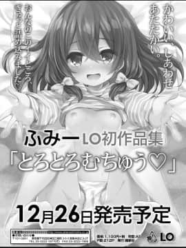 (成年コミック) [雑誌] COMIC LO 2020年1月号_379_378