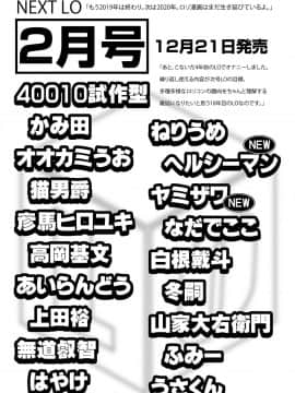 (成年コミック) [雑誌] COMIC LO 2020年1月号_383_382