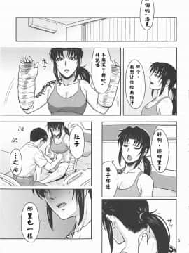 [creepper個人漢化】(C96) [AZASUKE WIND (AZASUKE)] 骨折り得 (ブラック・ラグーン)_004