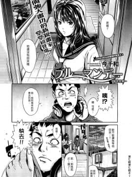 [漢化組漢化組] [今千和] ブルーマンデー (コミックメガストア 2012年4月号)_02