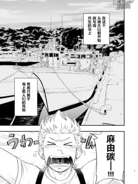 [黑夜汉化组] [Draw Two (土狼弐)] 海の男_03