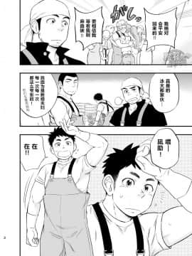 [黑夜汉化组] [Draw Two (土狼弐)] 海の男_04
