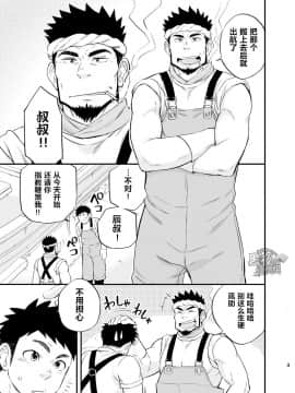 [黑夜汉化组] [Draw Two (土狼弐)] 海の男_05