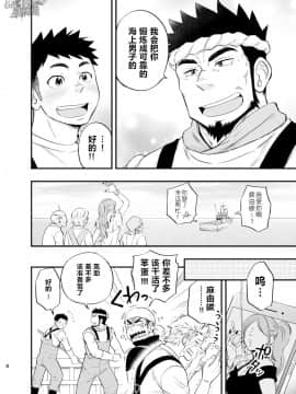 [黑夜汉化组] [Draw Two (土狼弐)] 海の男_06