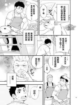 [黑夜汉化组] [Draw Two (土狼弐)] 海の男_07