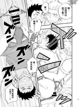 [黑夜汉化组] [Draw Two (土狼弐)] 海の男_11