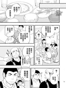 [黑夜汉化组] [Draw Two (土狼弐)] 海の男_15