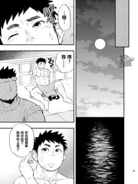 [黑夜汉化组] [Draw Two (土狼弐)] 海の男_23