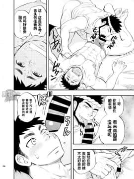 [黑夜汉化组] [Draw Two (土狼弐)] 海の男_28