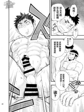 [黑夜汉化组] [Draw Two (土狼弐)] 海の男_32