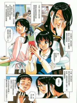 [紅鬚貓個人漢化] [大人の寓話 (山田太郎(仮名))] 洗脳遊戯_03