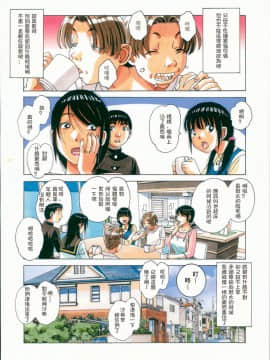 [紅鬚貓個人漢化] [大人の寓話 (山田太郎(仮名))] 洗脳遊戯_06