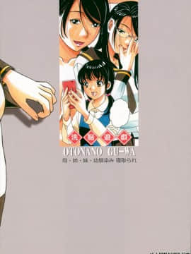 [紅鬚貓個人漢化] [大人の寓話 (山田太郎(仮名))] 洗脳遊戯_39