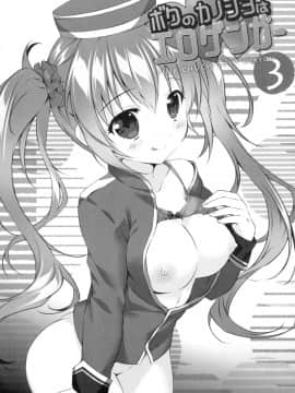 [寂月汉化组] (COMIC1☆14) [PINK CHUCHU (みけおう)] ボクのカノジョはエロゲンガー3_03