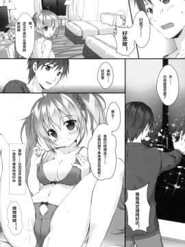 [寂月汉化组] (COMIC1☆14) [PINK CHUCHU (みけおう)] ボクのカノジョはエロゲンガー3_07