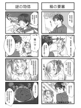 [寂月汉化组] (COMIC1☆14) [PINK CHUCHU (みけおう)] ボクのカノジョはエロゲンガー3_18