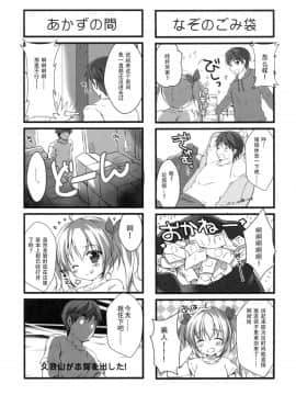 [寂月汉化组] (COMIC1☆14) [PINK CHUCHU (みけおう)] ボクのカノジョはエロゲンガー3_19