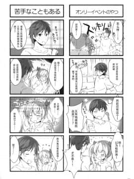 [寂月汉化组] (COMIC1☆14) [PINK CHUCHU (みけおう)] ボクのカノジョはエロゲンガー3_20