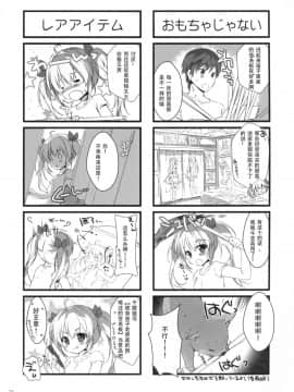 [寂月汉化组] (COMIC1☆14) [PINK CHUCHU (みけおう)] ボクのカノジョはエロゲンガー3_21