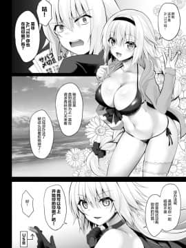 [绅士仓库汉化] [おほしさま堂 (GEKO)] 夏だ!海だ!乱交だ!!ジャンヌ’sサマー★フェスティバル (FateGrand Order)_005