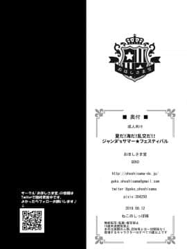 [绅士仓库汉化] [おほしさま堂 (GEKO)] 夏だ!海だ!乱交だ!!ジャンヌ’sサマー★フェスティバル (FateGrand Order)_021
