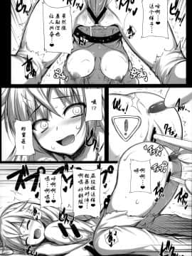 [靴下汉化组](C89) [ミグミグ荘 (みぐみぐ)] ふぁっく・お～! (ギルティギア)_p_008