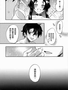 [黎欧x新桥月白日语社](C94) [チンプルホッターズ (チンプル堀田)] 頼光さんと最高の楽園で (FateGrand Order)_020