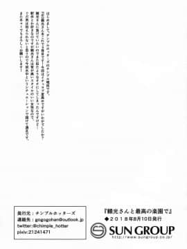 [黎欧x新桥月白日语社](C94) [チンプルホッターズ (チンプル堀田)] 頼光さんと最高の楽園で (FateGrand Order)_022