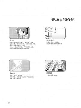 [黄记汉化组] [pm02_00 (日夜コトリ)] angel promotion! (VOCALOID)_04