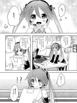 [黄记汉化组] [pm02_00 (日夜コトリ)] angel promotion! (VOCALOID)_05