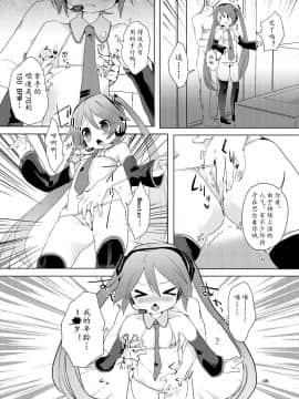 [黄记汉化组] [pm02_00 (日夜コトリ)] angel promotion! (VOCALOID)_08