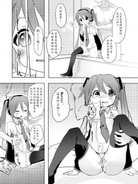 [黄记汉化组] [pm02_00 (日夜コトリ)] angel promotion! (VOCALOID)_09