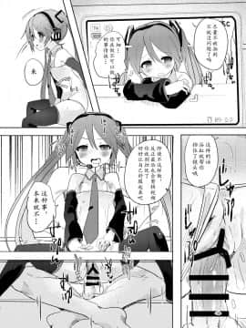 [黄记汉化组] [pm02_00 (日夜コトリ)] angel promotion! (VOCALOID)_14