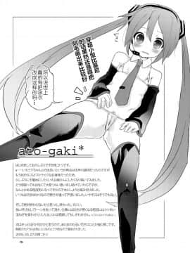 [黄记汉化组] [pm02_00 (日夜コトリ)] angel promotion! (VOCALOID)_19