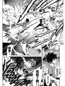 [沒有漢化] [OMEGA 2-D (日比野友輝、嶋成龍)] ぼくらのふゆやすみカッコカリ (僕のヒーローアカデミア)_07