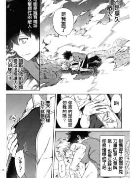 [沒有漢化] [OMEGA 2-D (日比野友輝、嶋成龍)] ぼくらのふゆやすみカッコカリ (僕のヒーローアカデミア)_09