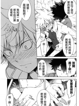 [沒有漢化] [OMEGA 2-D (日比野友輝、嶋成龍)] ぼくらのふゆやすみカッコカリ (僕のヒーローアカデミア)_10
