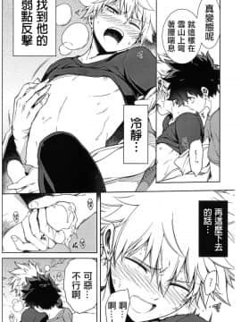 [沒有漢化] [OMEGA 2-D (日比野友輝、嶋成龍)] ぼくらのふゆやすみカッコカリ (僕のヒーローアカデミア)_11