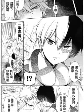 [沒有漢化] [OMEGA 2-D (日比野友輝、嶋成龍)] ぼくらのふゆやすみカッコカリ (僕のヒーローアカデミア)_15