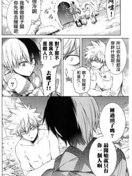 [沒有漢化] [OMEGA 2-D (日比野友輝、嶋成龍)] ぼくらのふゆやすみカッコカリ (僕のヒーローアカデミア)_17