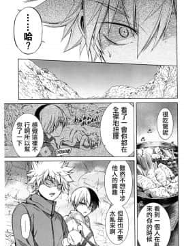 [沒有漢化] [OMEGA 2-D (日比野友輝、嶋成龍)] ぼくらのふゆやすみカッコカリ (僕のヒーローアカデミア)_18