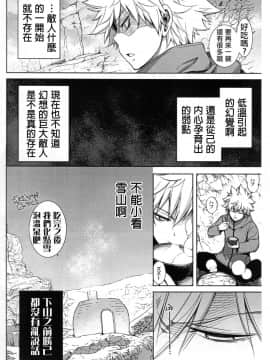 [沒有漢化] [OMEGA 2-D (日比野友輝、嶋成龍)] ぼくらのふゆやすみカッコカリ (僕のヒーローアカデミア)_19