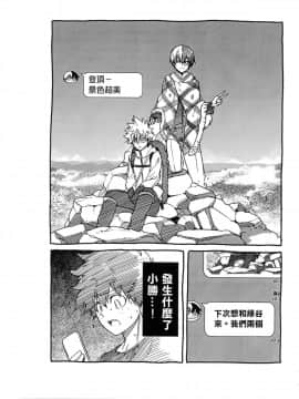 [沒有漢化] [OMEGA 2-D (日比野友輝、嶋成龍)] ぼくらのふゆやすみカッコカリ (僕のヒーローアカデミア)_22