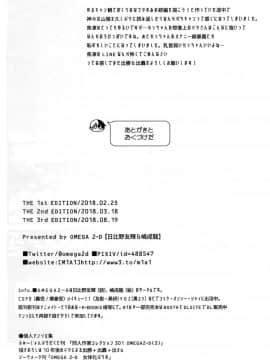 [沒有漢化] [OMEGA 2-D (日比野友輝、嶋成龍)] ぼくらのふゆやすみカッコカリ (僕のヒーローアカデミア)_23