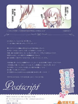 [Peach Candy(ゆき恵)][お兄ちゃんお世話は私に任せてね]_00015