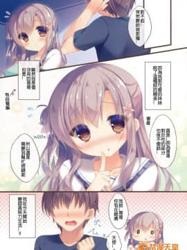 [Peach Candy(ゆき恵)][お兄ちゃんお世話は私に任せてね]_00012