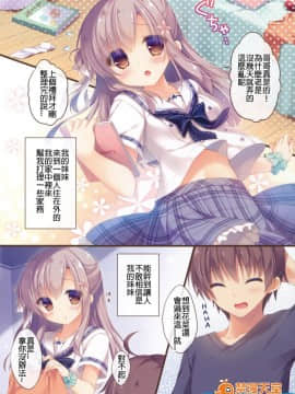 [Peach Candy(ゆき恵)][お兄ちゃんお世話は私に任せてね]_00003