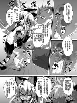 [逃亡者×新桥月白日语社] (C96) [にゃんこね (ro)] ケモロリJCがちんぽなんかに負けるわけがない! (オリジナル) [DL版]_00000005