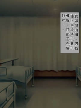 [搾精研究所] 搾精病棟(7)～性格最悪のナースしかいない病院で射精管理生活～ [中国翻訳]_wn002