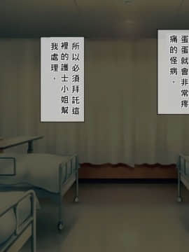 [搾精研究所] 搾精病棟(7)～性格最悪のナースしかいない病院で射精管理生活～ [中国翻訳]_wn003